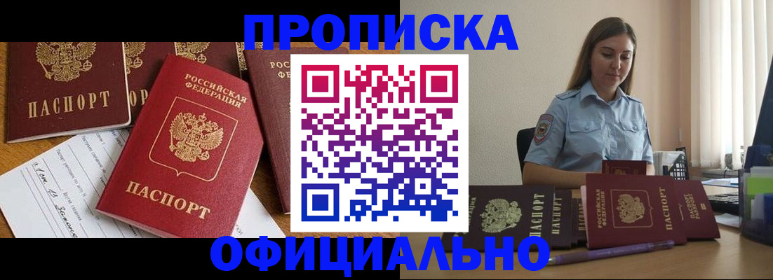 купить прописку в Тамбове